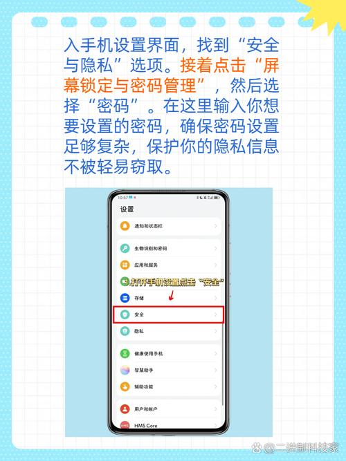 怎样设置屏幕密码