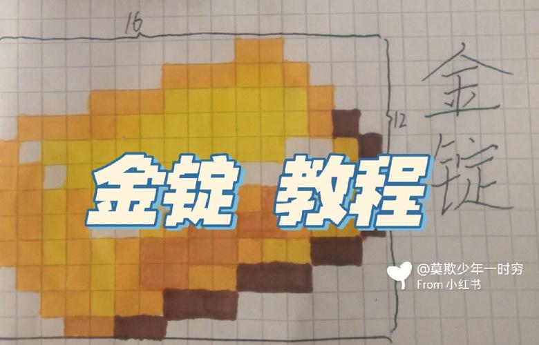 我的世界黄金怎么做