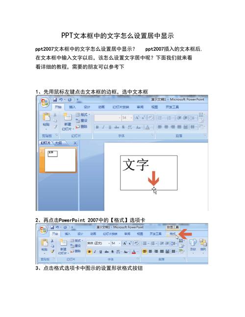 ppt文本框怎么设置