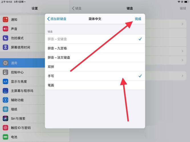 ipad设置输入法