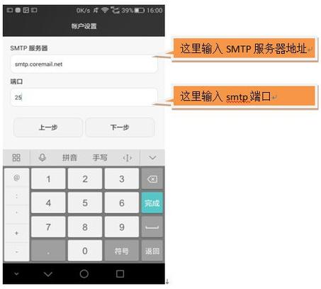 smtp设置