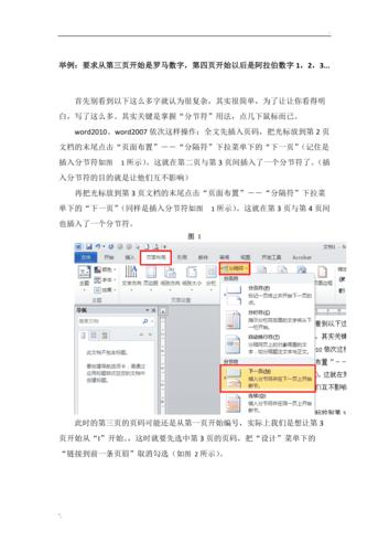 怎么设置论文页码
