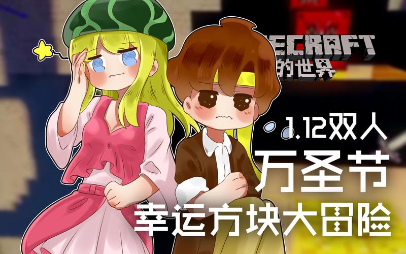 我的世界籽岷幸运方块大冒险