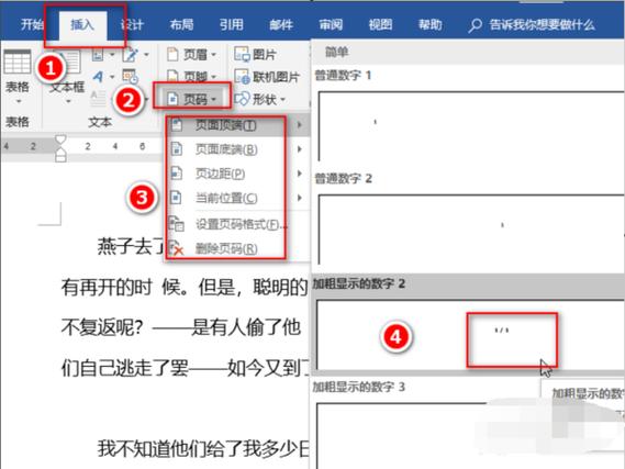 页码怎么设置字体