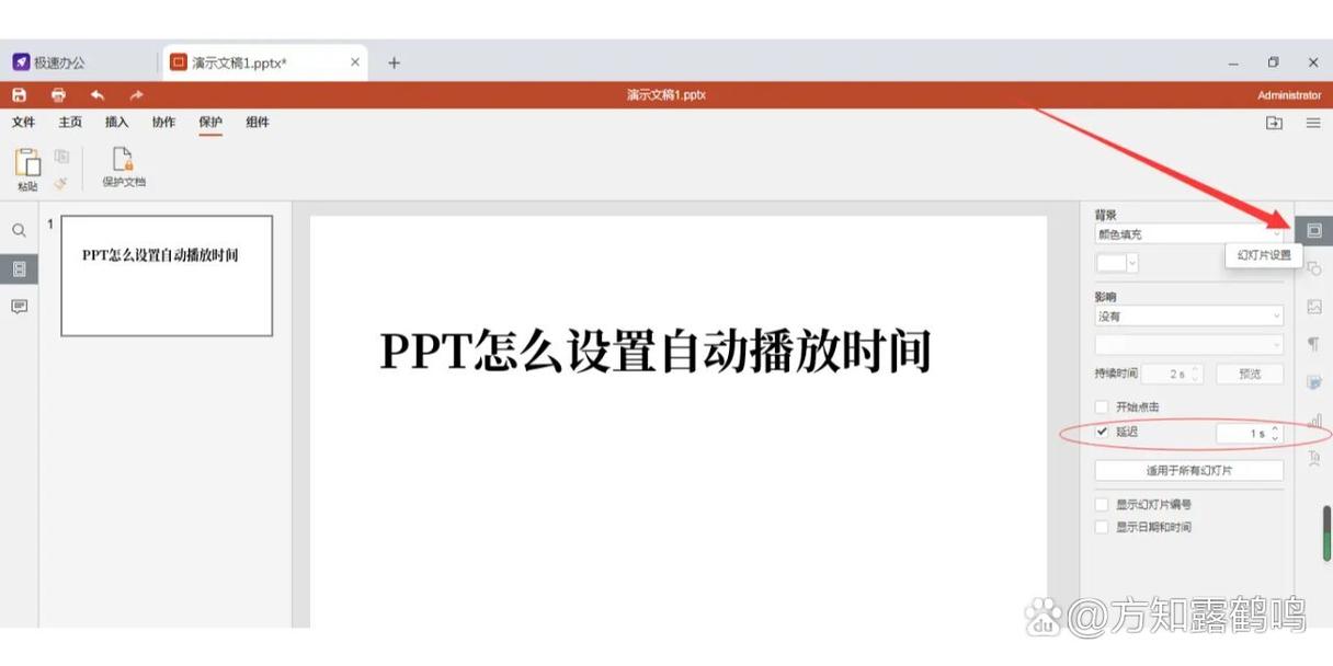 ppt播放时间设置