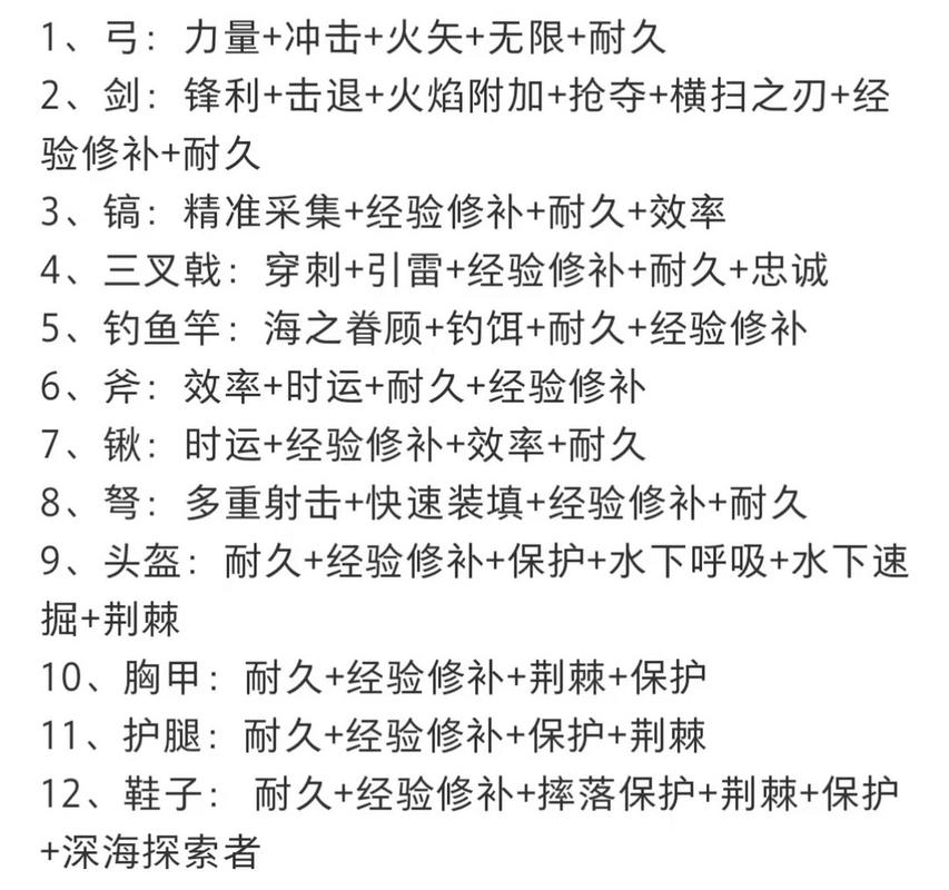 我的世界怎么给武器附魔