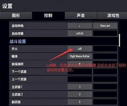 吃鸡鼠标宏设置