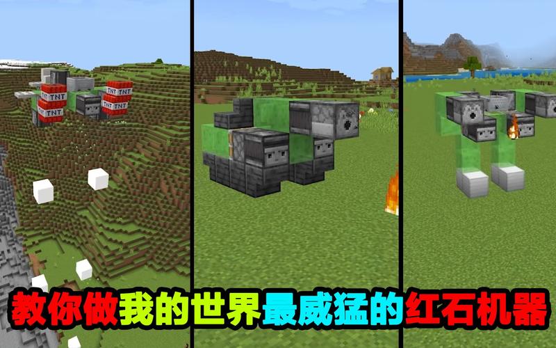 我的世界红石机器人怎么做