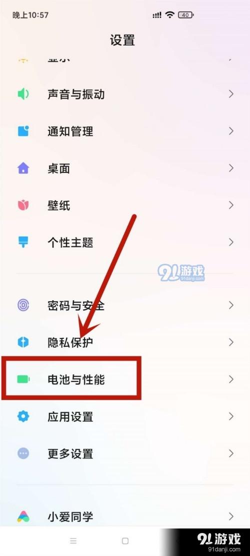 小米快充设置