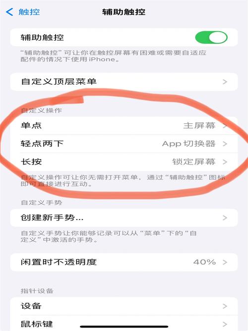 苹果怎么设置home键