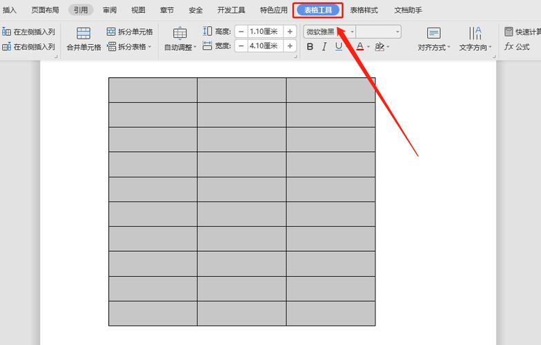 怎么设置表格宽度