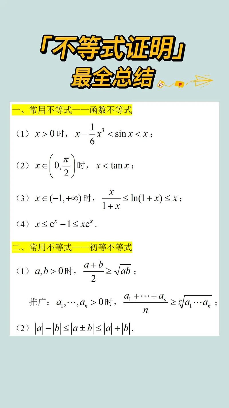 不等式