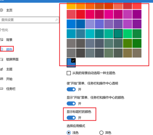 窗口颜色怎么设置