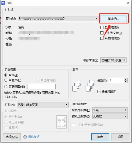 怎么设置彩印