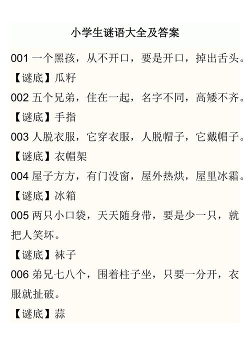 谜题集锦