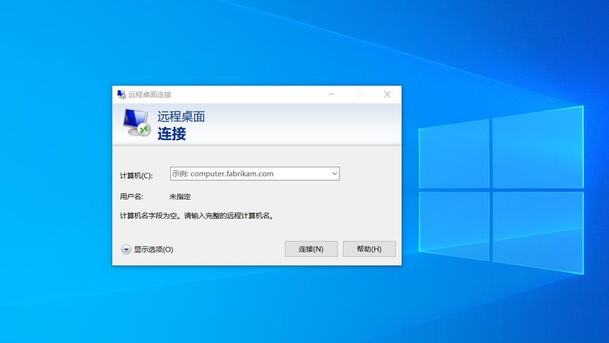 远程桌面连接设置