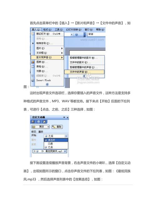 怎样设置背景音乐