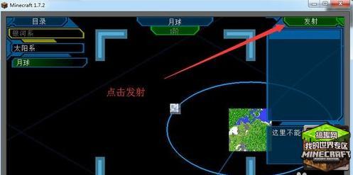 我的世界去月球怎么去