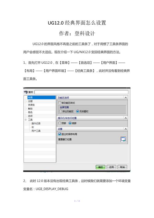 ug模板设置