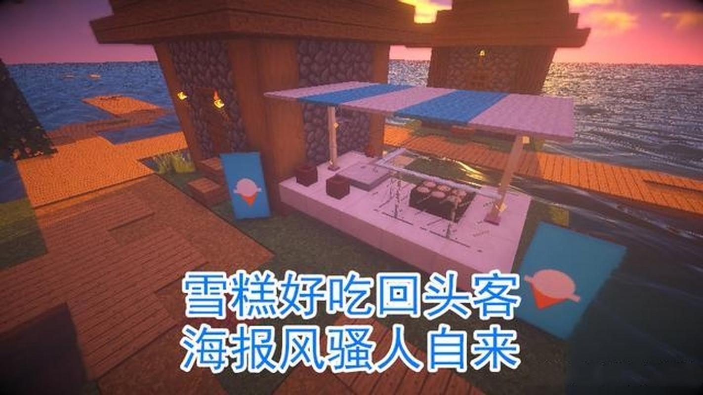 我的世界冰淇淋旗帜