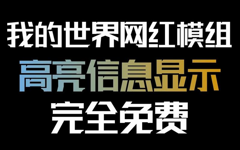 我的世界高亮
