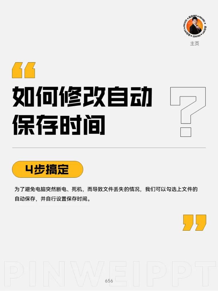 ppt如何设置时间