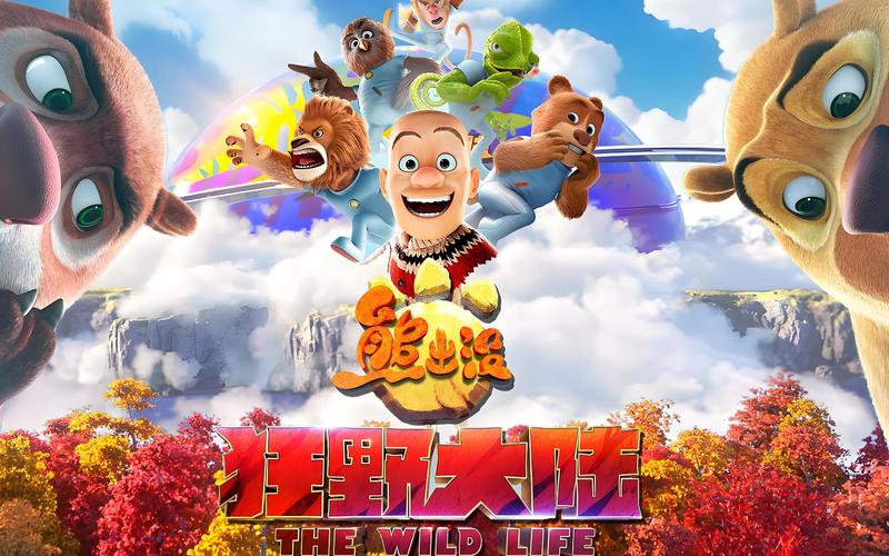 熊出没狂野竞技