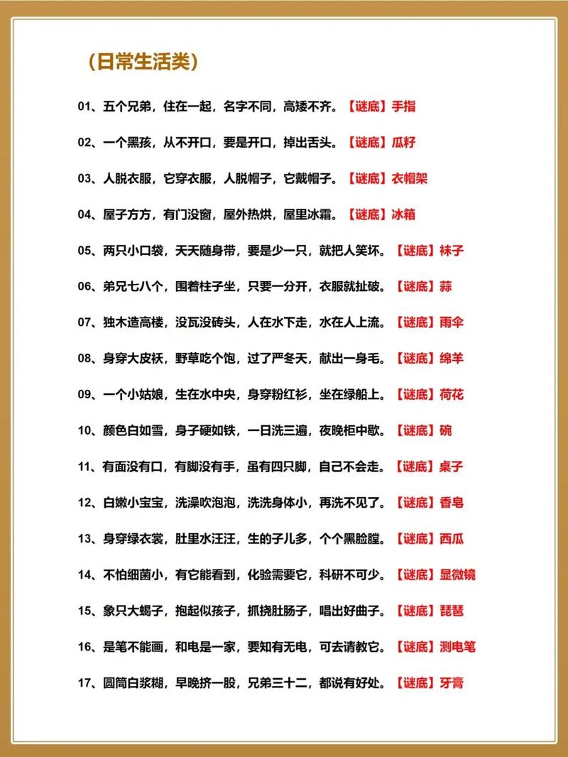 谜题集锦