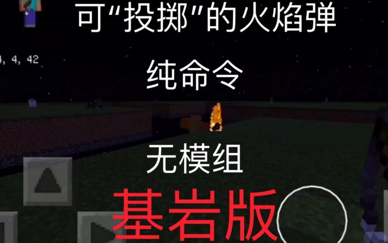 我的世界火焰弹怎么扔