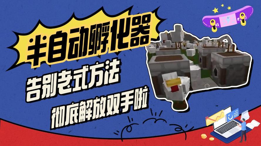 我的世界孵化器怎么做