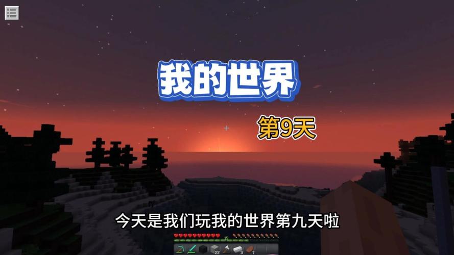 我的世界九天