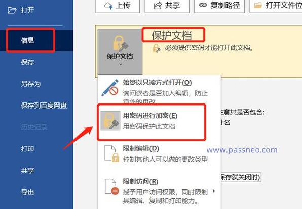 怎么设置文档密码