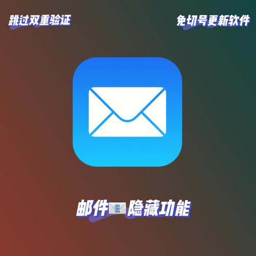 iphone邮件设置