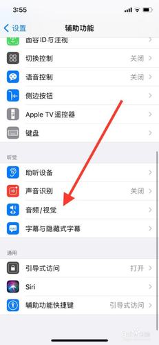 苹果手机怎么设置耳机