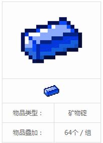 我的世界蓝石