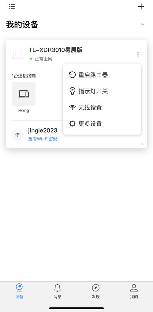手机上设置路由器
