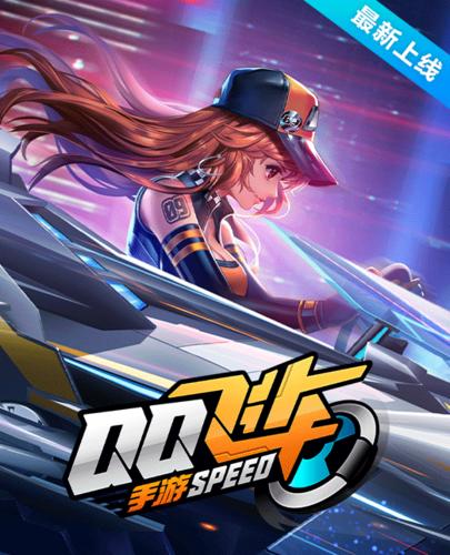 QQ飞车云游戏 QQ飞车云游戏
