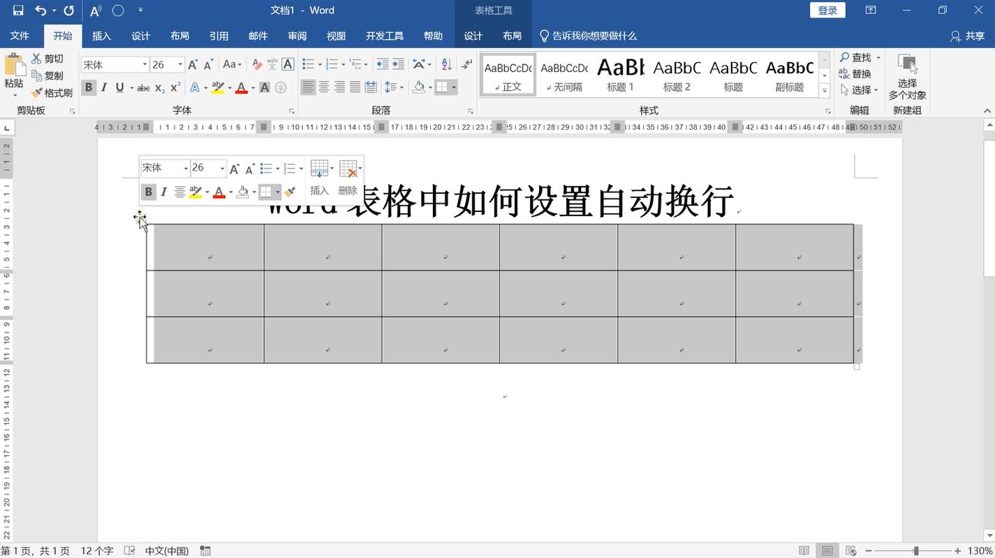 怎么设置自动换行