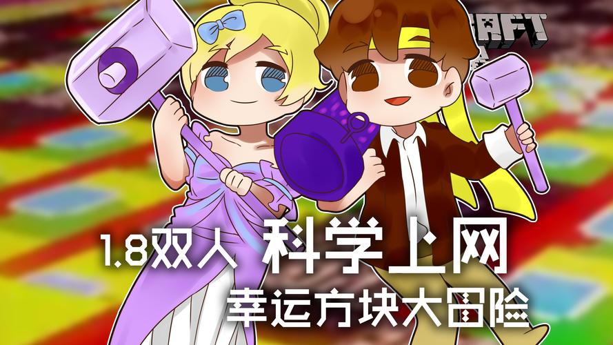 我的世界籽岷幸运方块大冒险