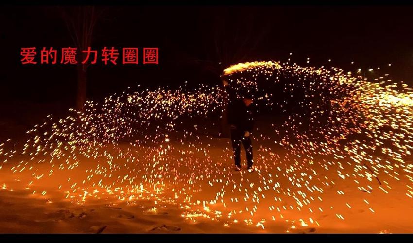 魔力转圈圈 魔力转圈圈