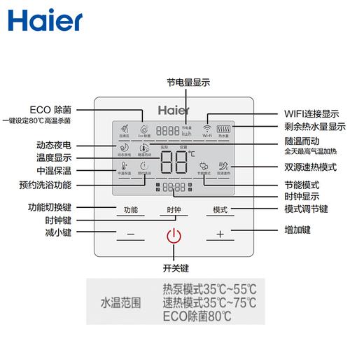 空气能热水器设置