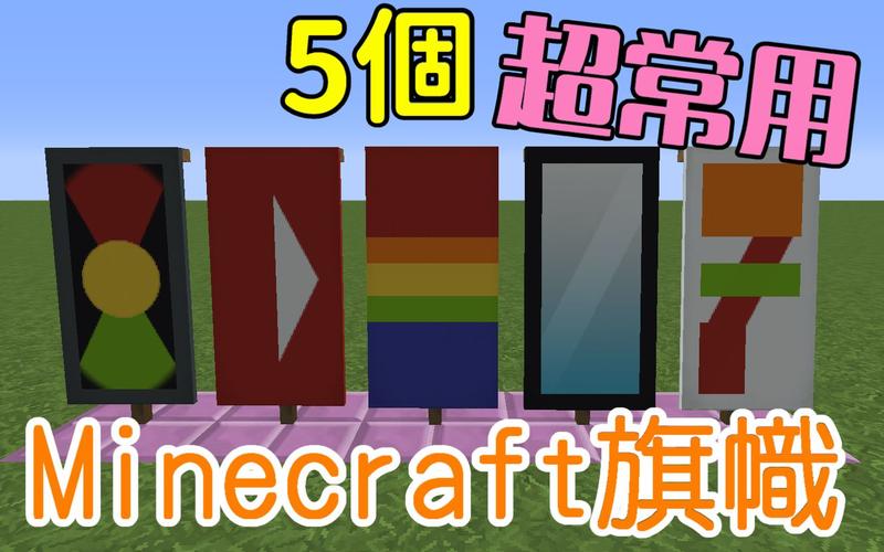 我的世界冰淇淋旗帜