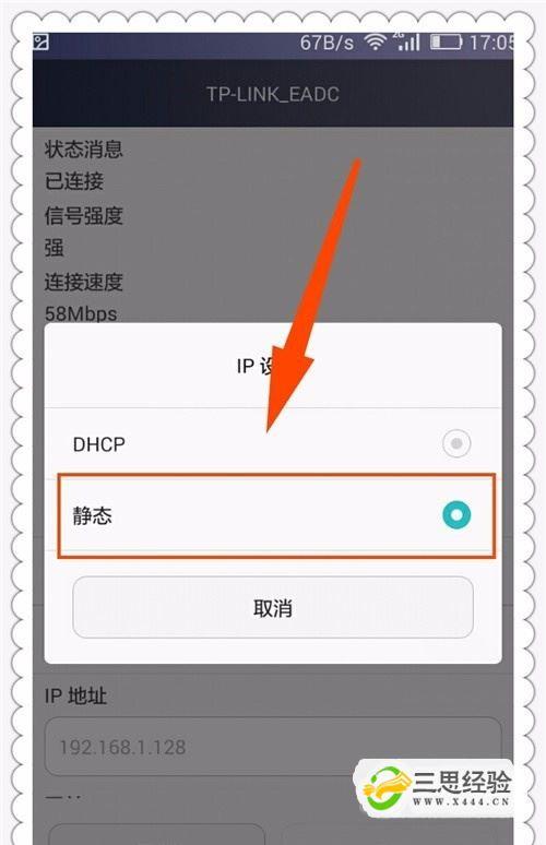 手机设置ip