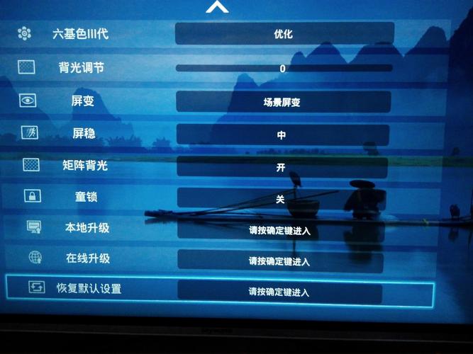 创维恢复出厂设置