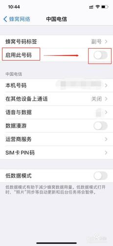 苹果手机卡怎么设置