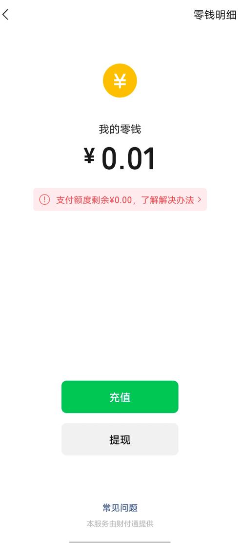 微信支付限额设置