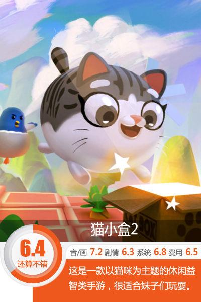 猫小盒2