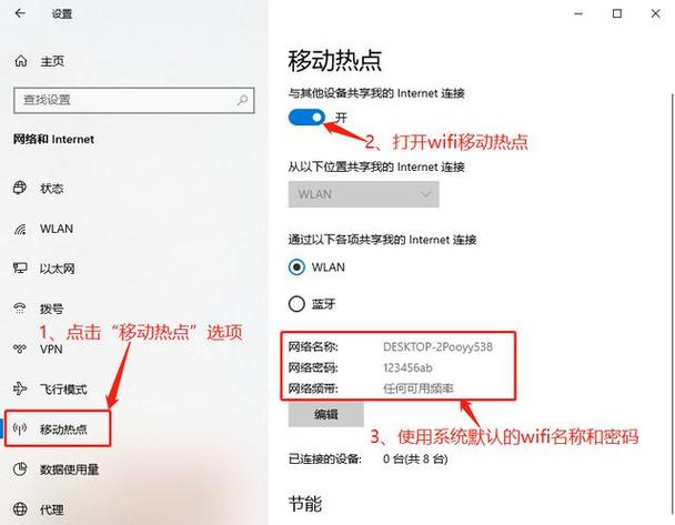 笔记本设置热点