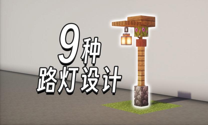 我的世界日光灯