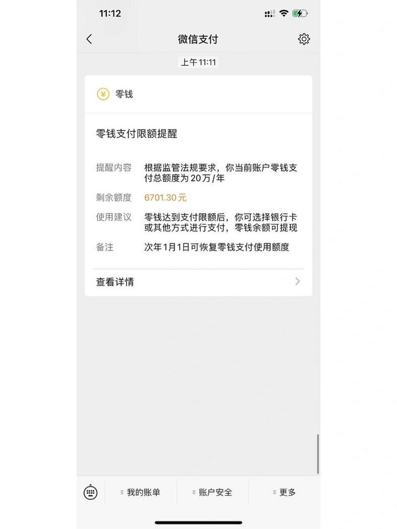 微信支付限额设置